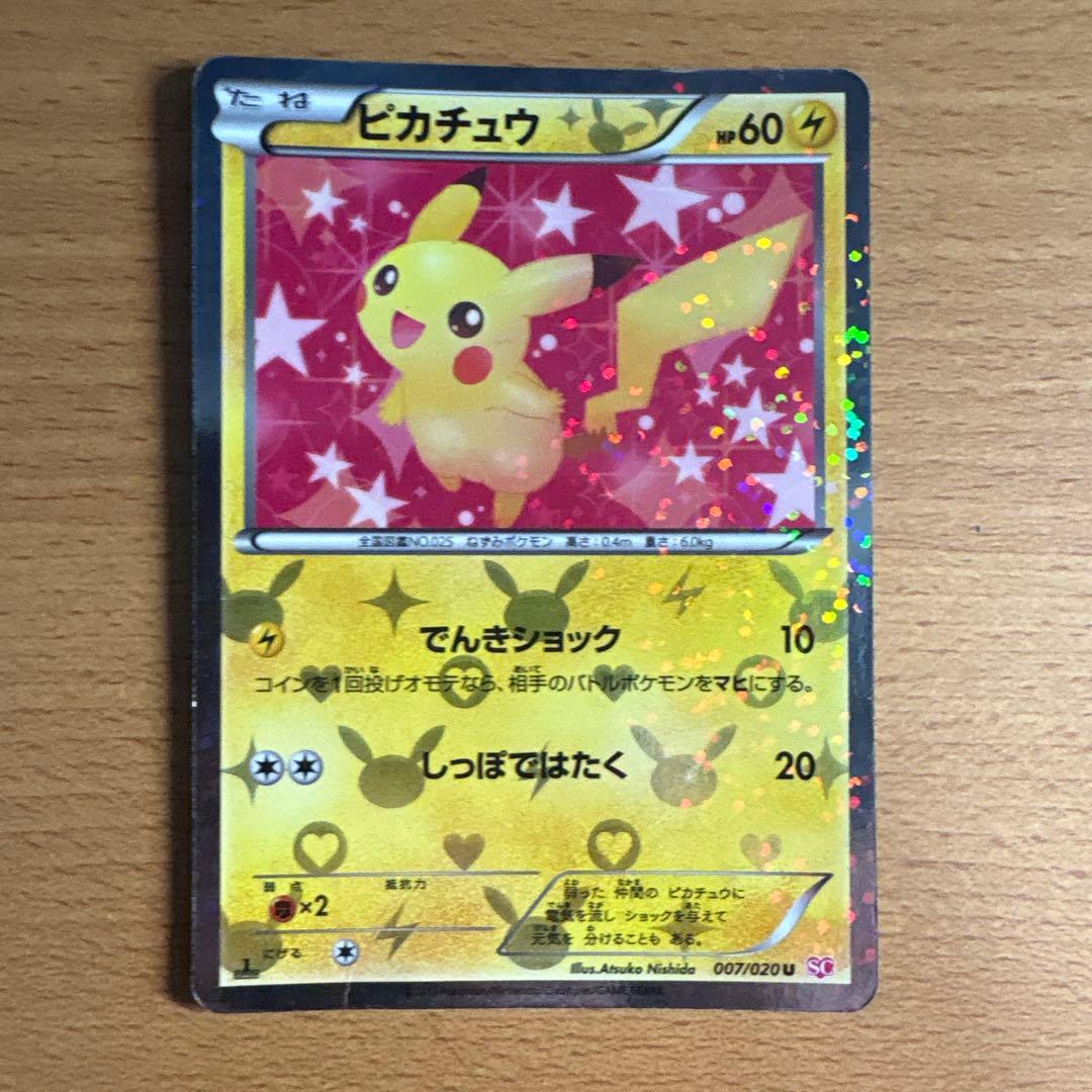 ピカチュウ 007/020U シャイニーコレクション - メルカリ
