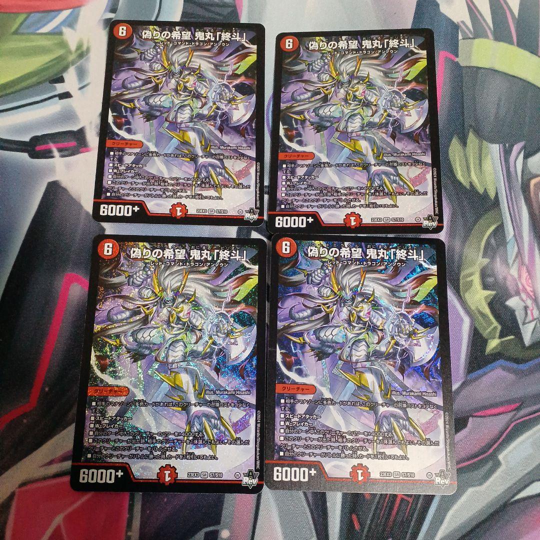 偽りの希望 鬼丸「終斗」　コードミラクル おにまるピリオド