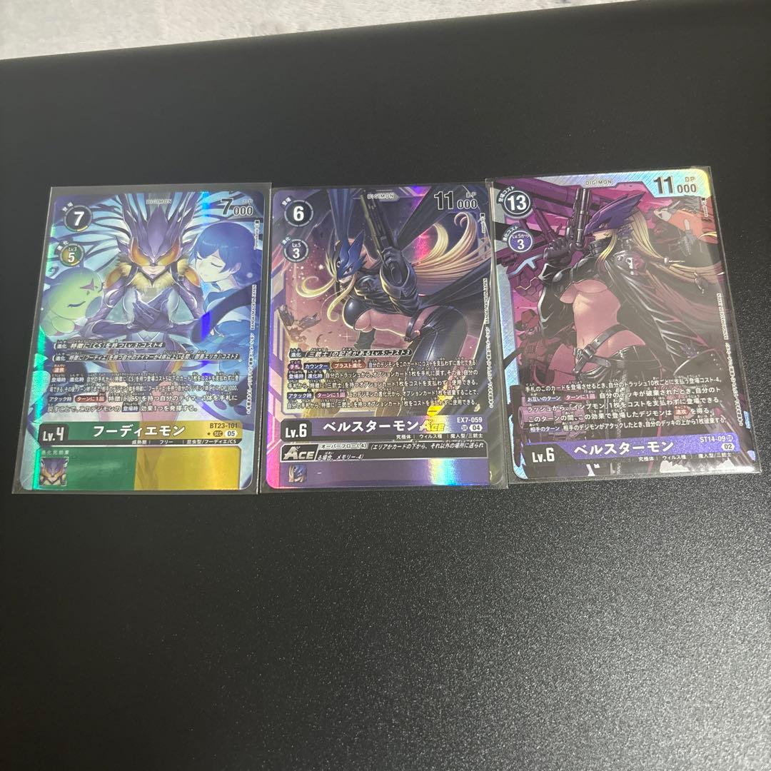 フーディエモン（パラレル）&ベルスターモン2種　デジモンカード SEC ベルスターモン(パラレル/プレミアムバインダーセット2023) 販売