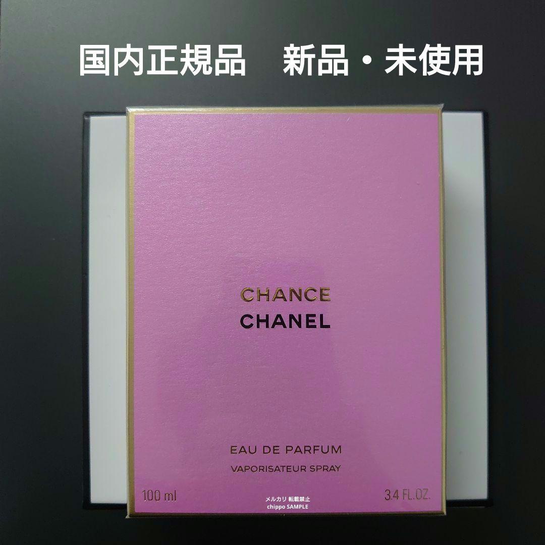 CHANEL シャネル チャンス オードゥ パルファム 100ml