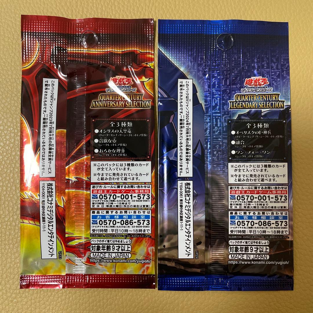 遊戯王⭐︎応募者全員サービス オベリスクの巨神兵 オシリスの天空竜