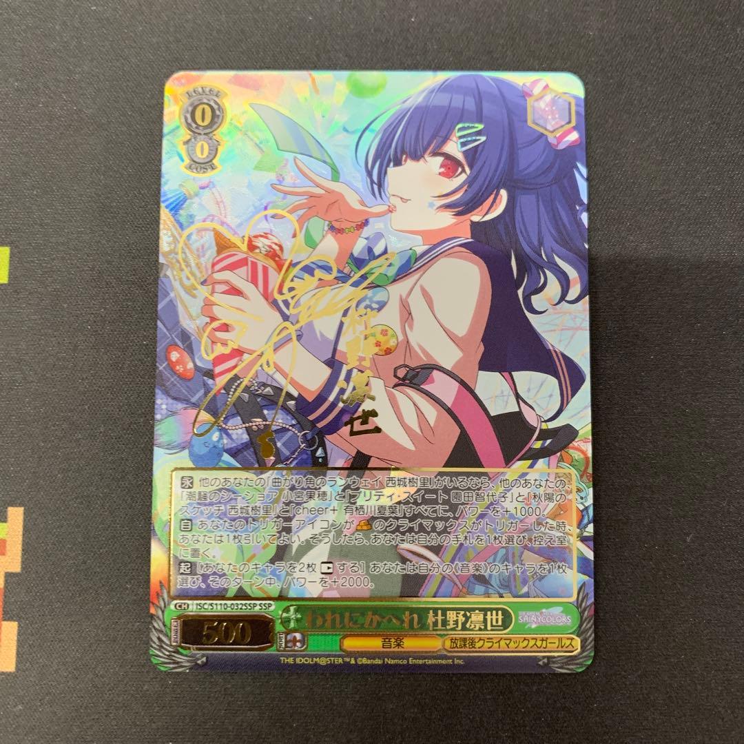 ヴァイスシュヴァルツ われにかへれ 杜野凛世 SSP サイン