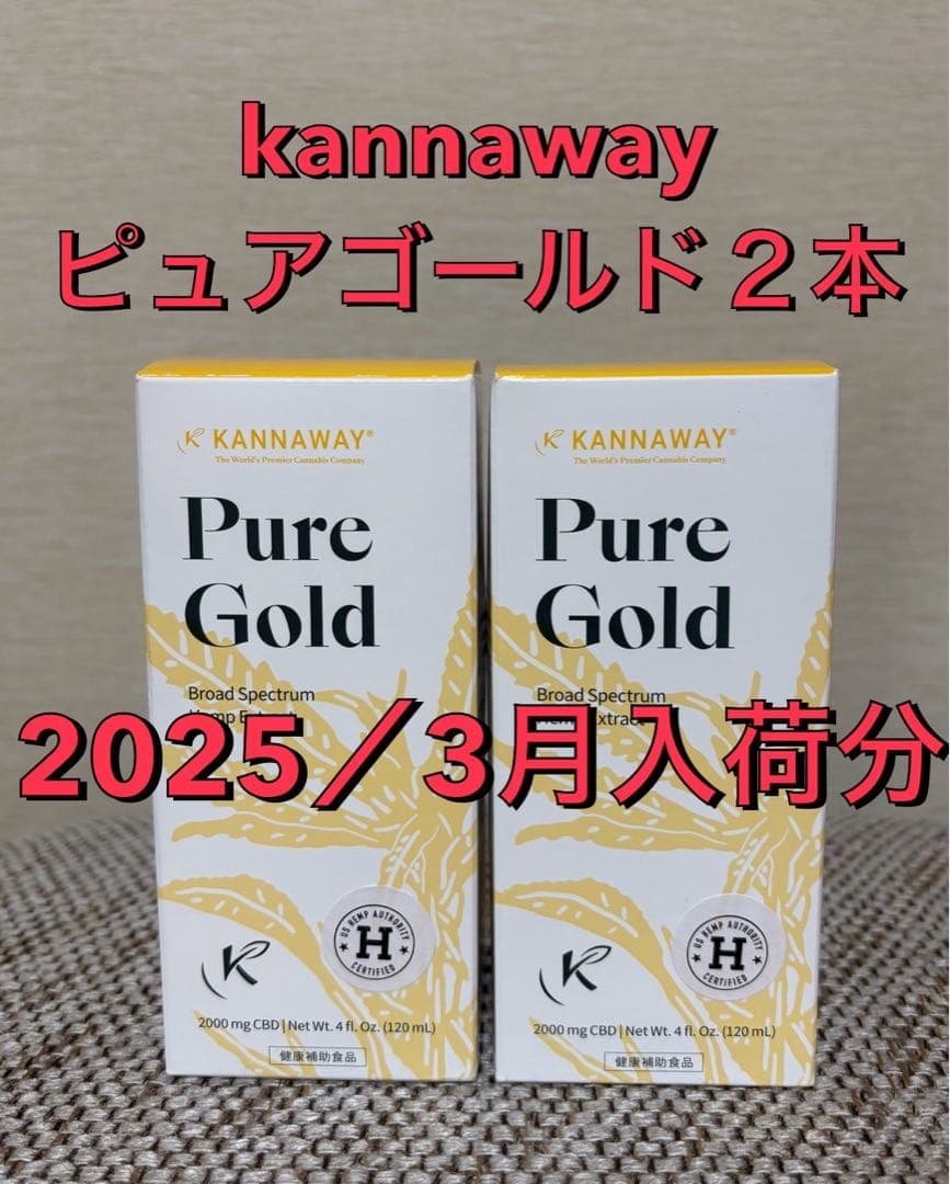 kannawayピュアゴールド2000mg 2本 Kannaway キャナウェイ CBDオイル ピュアゴールドソフトジェル CBD含有