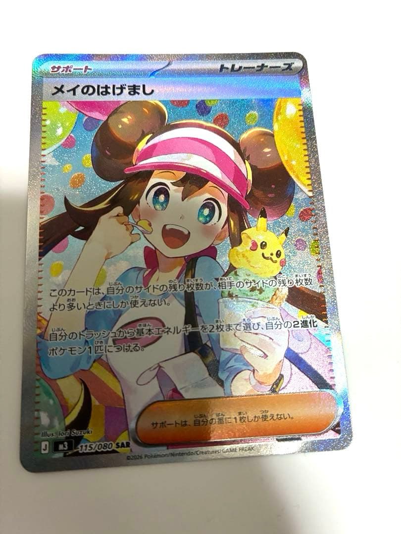 メイのはげまし SAR ムニキスゼロ - メルカリ