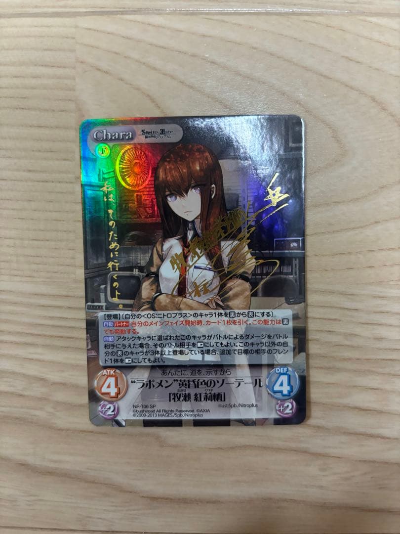 ChaosTCG ラボメン 黄昏色のソーテール 牧瀬紅莉栖　SP サイン