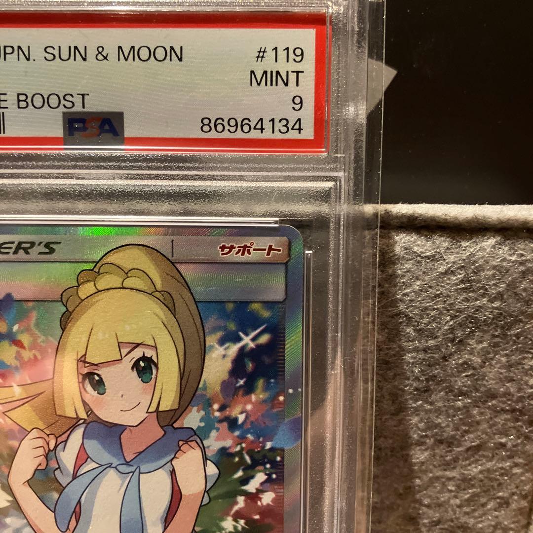 がんばリーリエ SR SM4+ GXバトルブースト 119/114 PSA9 - メルカリ
