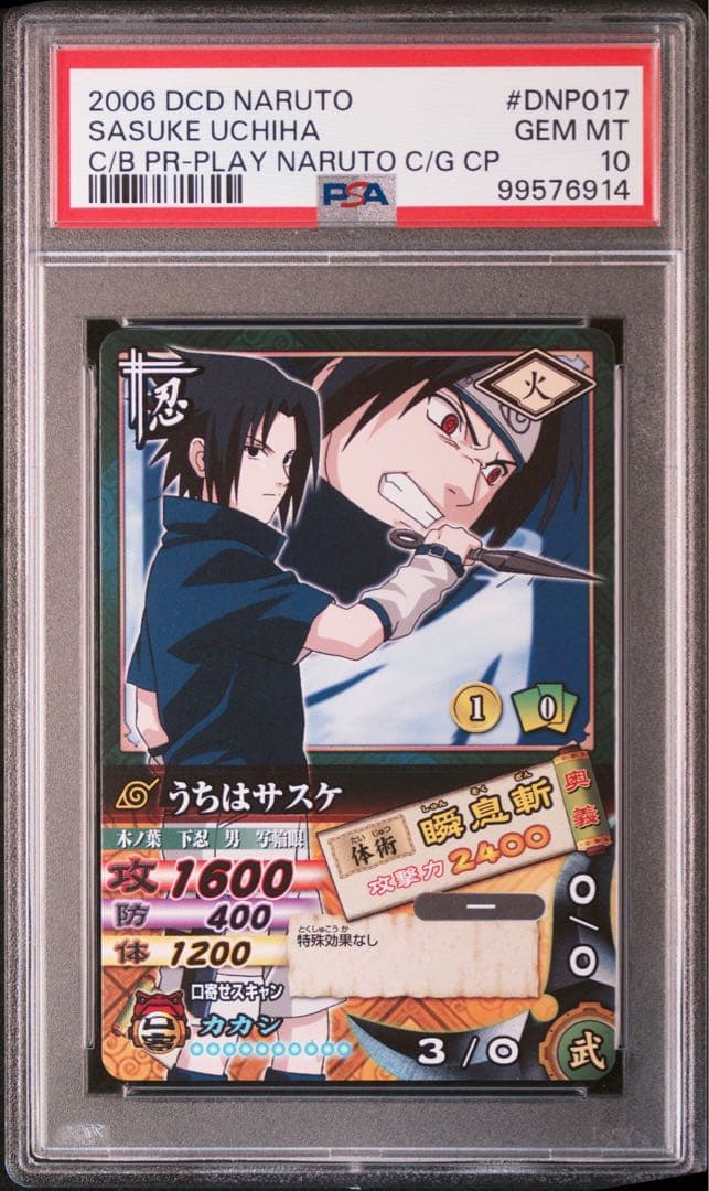 naruto sasuke サスケ データカードダス psa10 3500枚限定