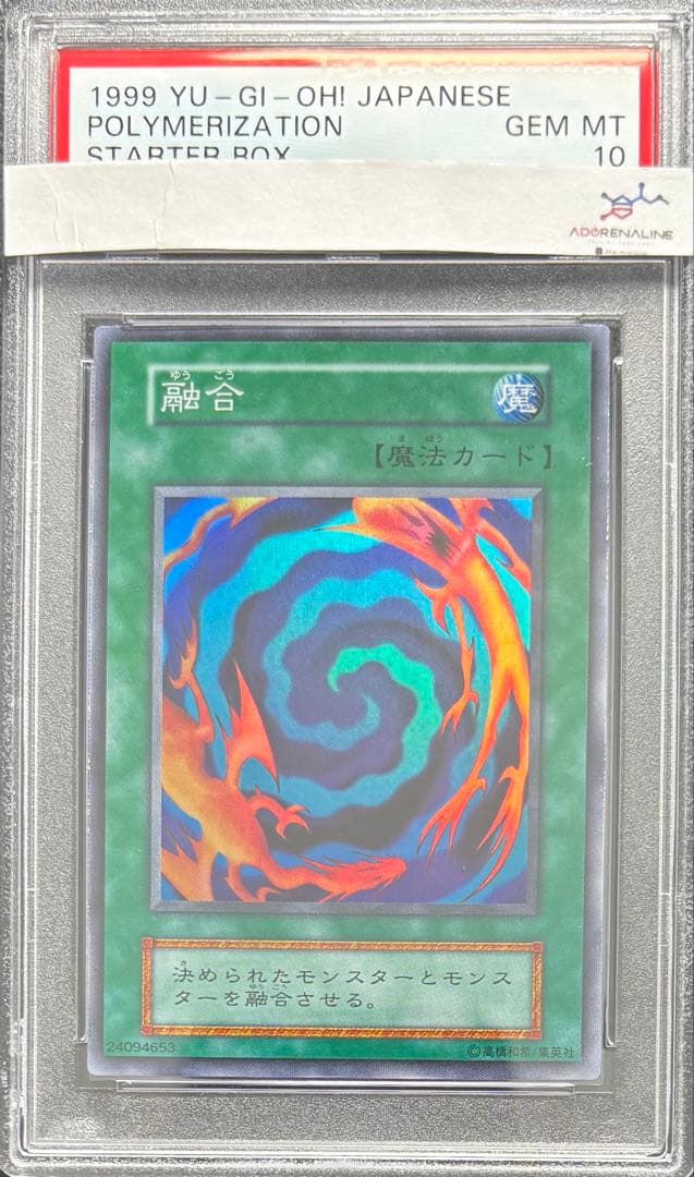 【PSA10】融合 初期スーパー 融合 初期 スーパー」の激安通販 | magi