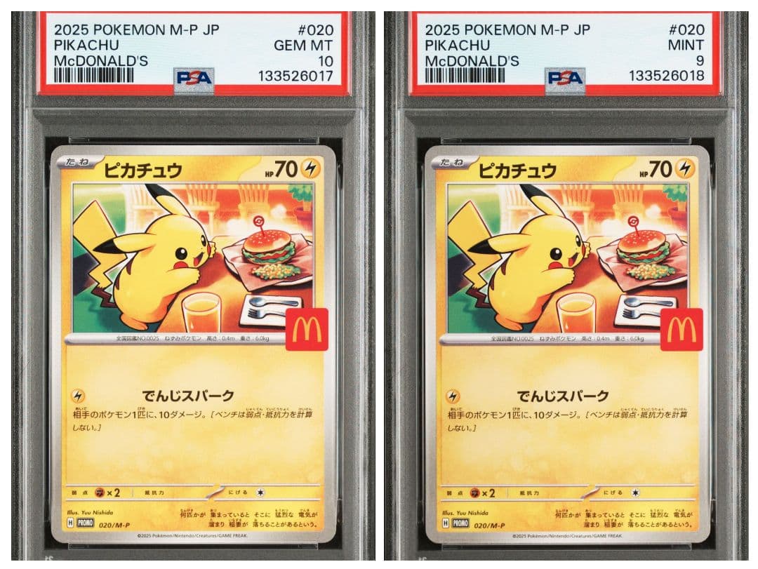 ポケモン ピカチュウ PSA 10 & 9 セット　マクドナルド　連番 連番 ポケモンカード マクドナルド ピカチュウ プロモ PSA10 ハッピー