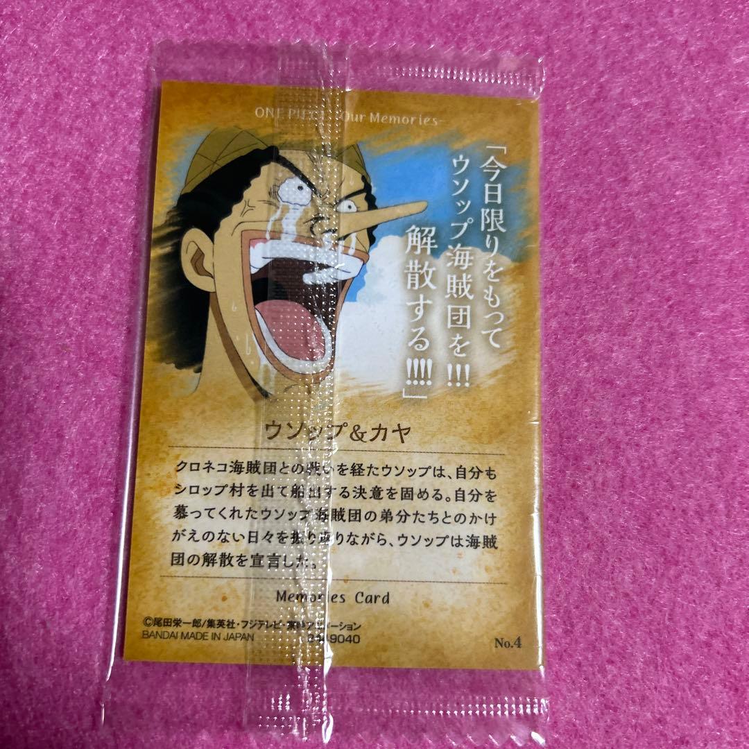 ワンピース ウエハース カード our memories ウソップ カヤ - メルカリ