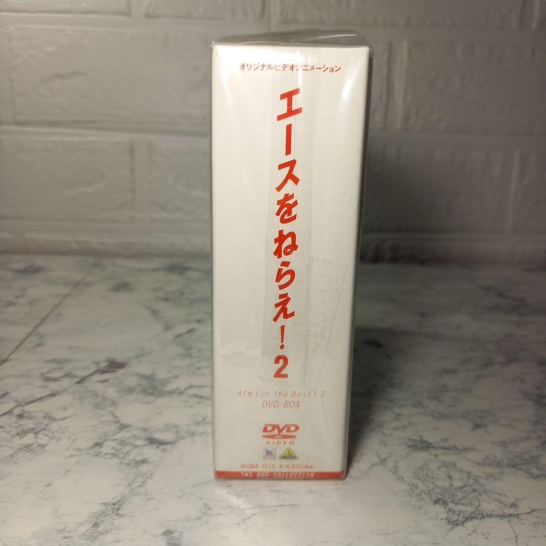 エースをねらえ!2　DVD-BOX　新品未使用　バンダイビジュアル