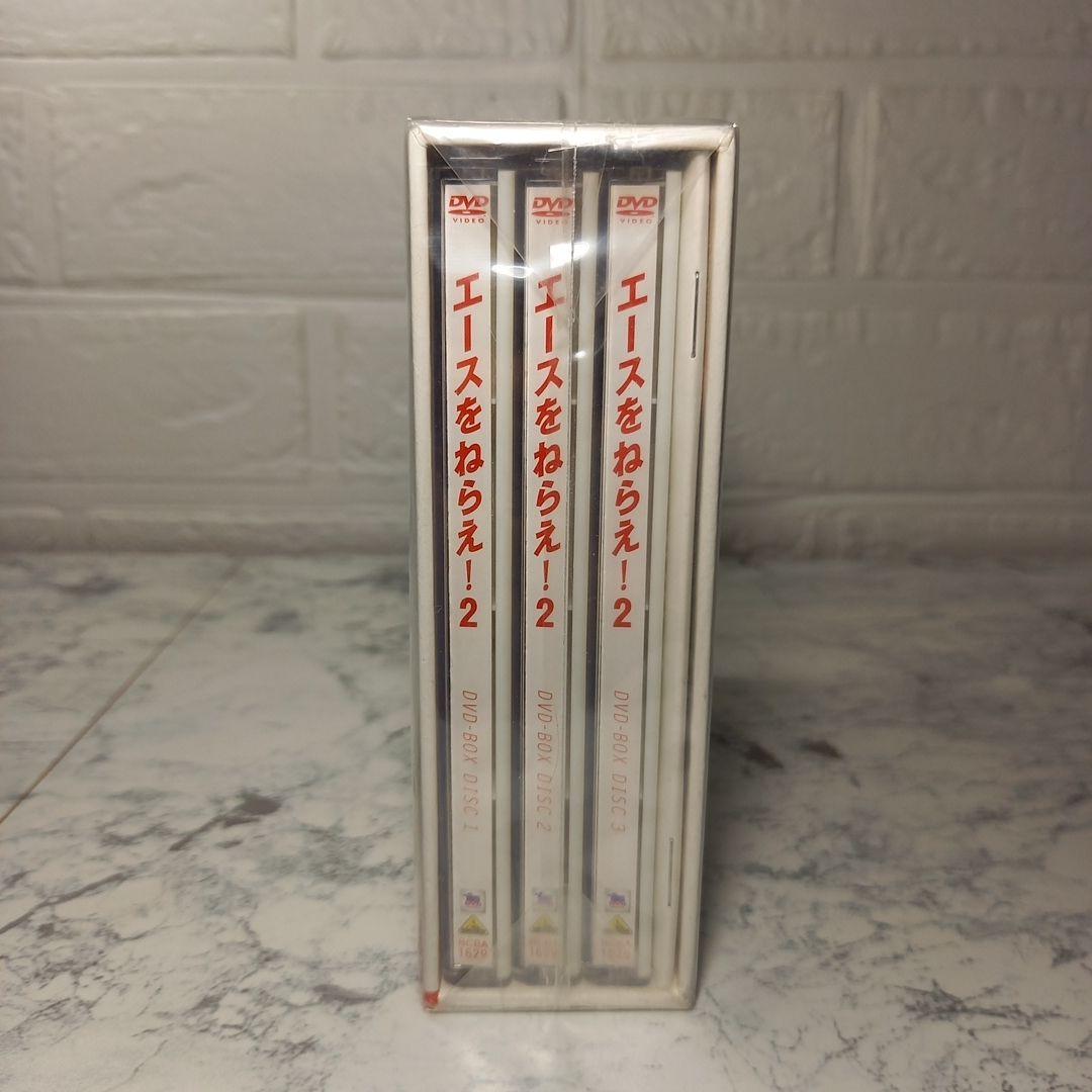 エースをねらえ!2　DVD-BOX　新品未使用　バンダイビジュアル