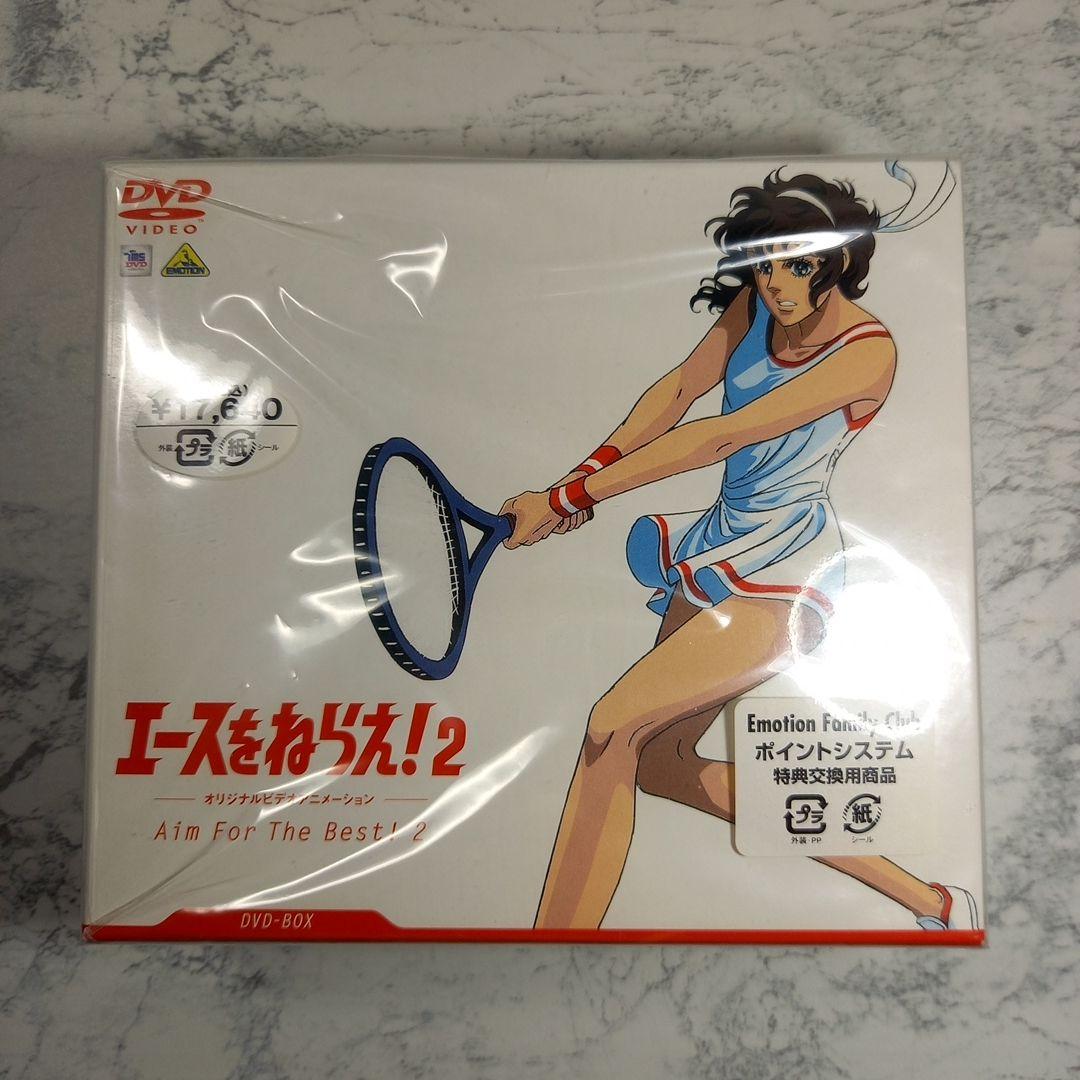 エースをねらえ!2　DVD-BOX　新品未使用　バンダイビジュアル