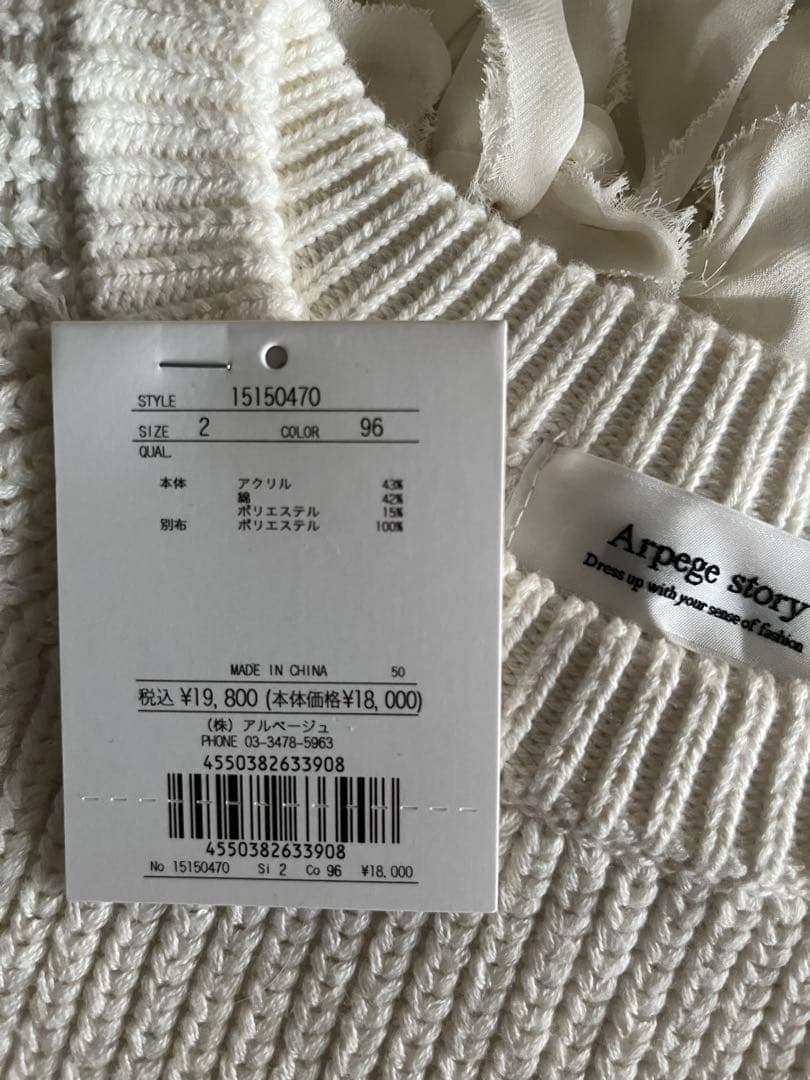 アルページュストーリー 裾シフォンニット ボーダー 白×紺 定価19,800