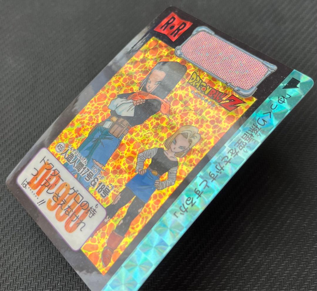 ドラゴンボールZ カードダス 本弾 455 人造人間17号 18号 当時物