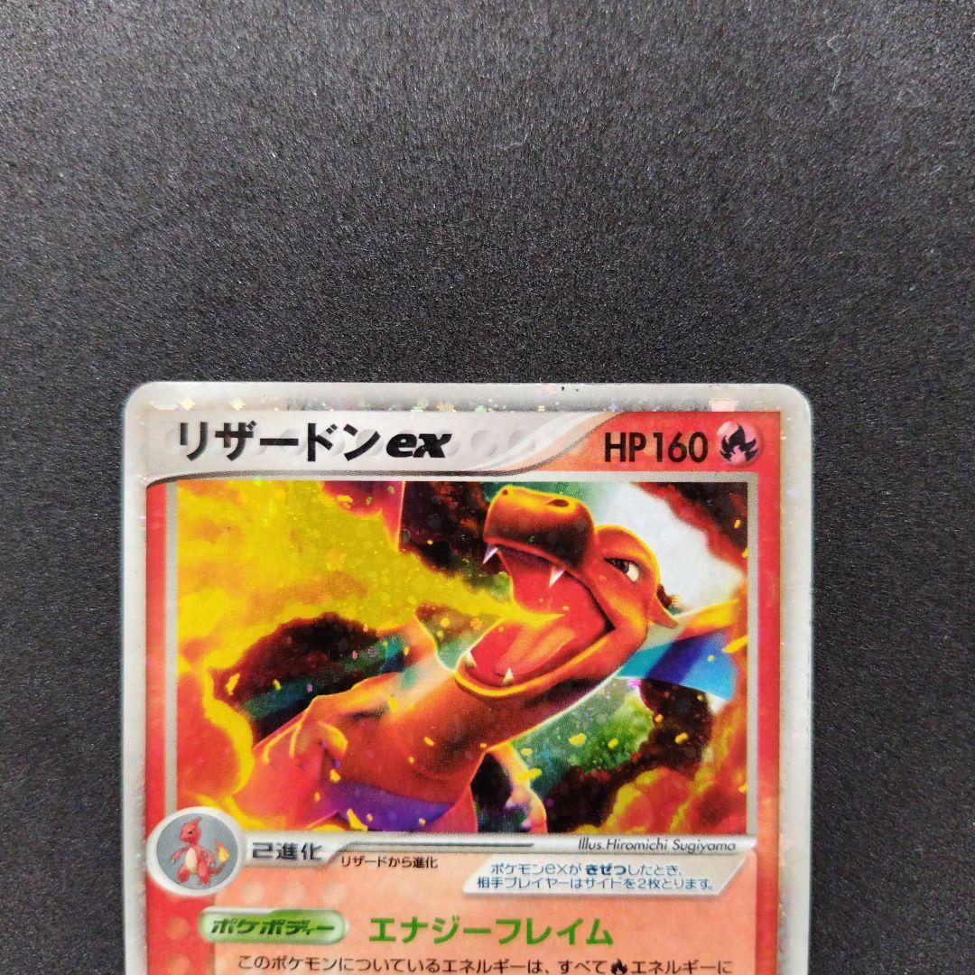 リザードンex HP160 ポケモンカード - メルカリ