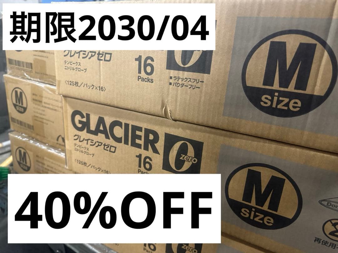 グレイシアゼロ テンピークスニトリルグローブ　　5ケース