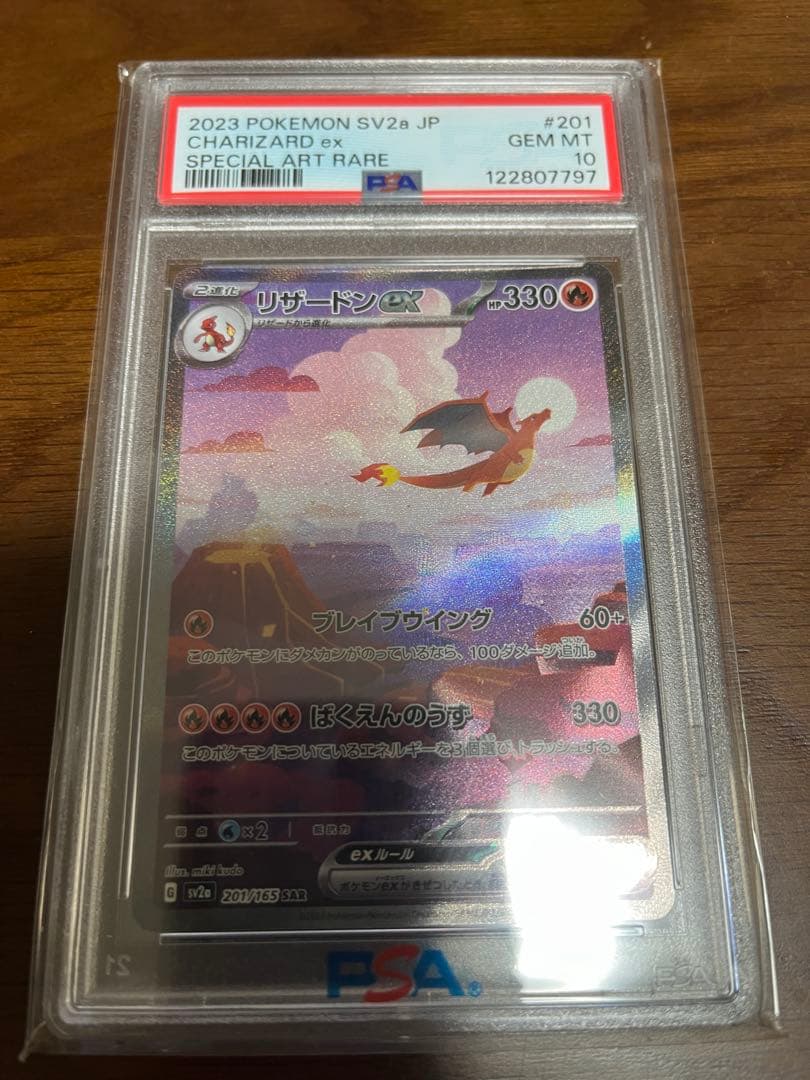 リザードンex SAR 201/165 151