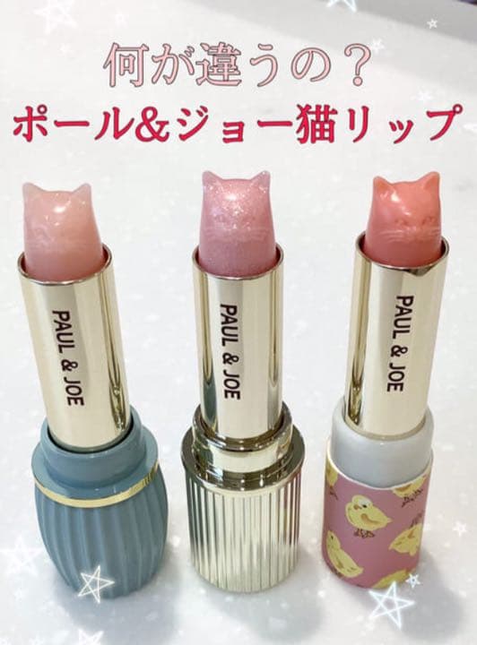 PAUL＆JOE ポール＆ジョー リップスティック UV 403 レフィル - メルカリ