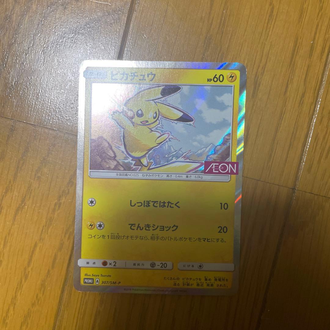 ポケモンカード　限定スペシャルパック PROMO SM-Pプロモカード 30 ピカチュウ：イオン限定スペシャルパック PROMO SM-Pプロモカード 30