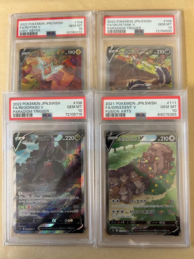 4枚/PSA10 レジドラゴ V SA/ヨクバリスV スカタンクV ロトムV