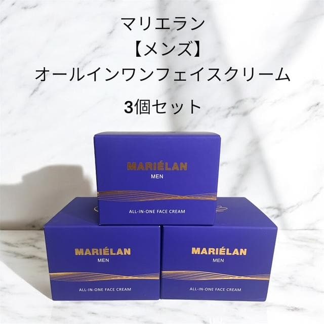 ★新品《 3個セット》MARIELAN メンズ オールインワンフェイスクリーム