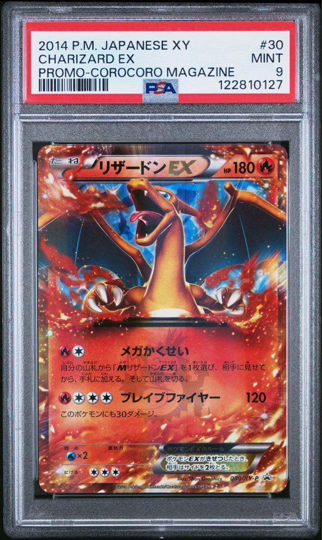 リザードン　コロコロプロモ　psa9 ポケモン】リザードン EX プロモ コロコロ - メルカリ