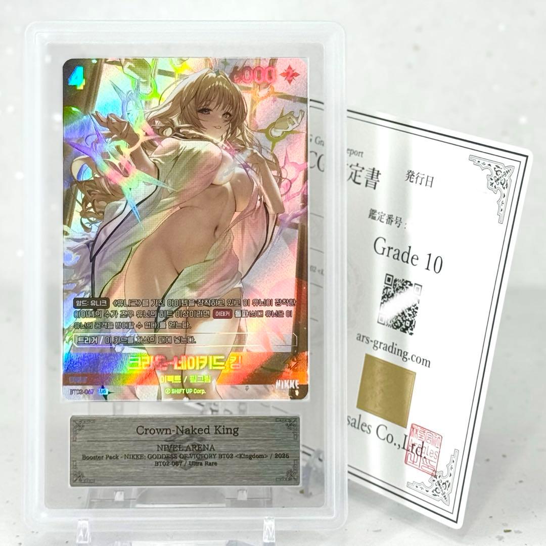 ARS鑑定10】クラウン ネイキッドキング NIKKE NIVEL ARENA - メルカリ