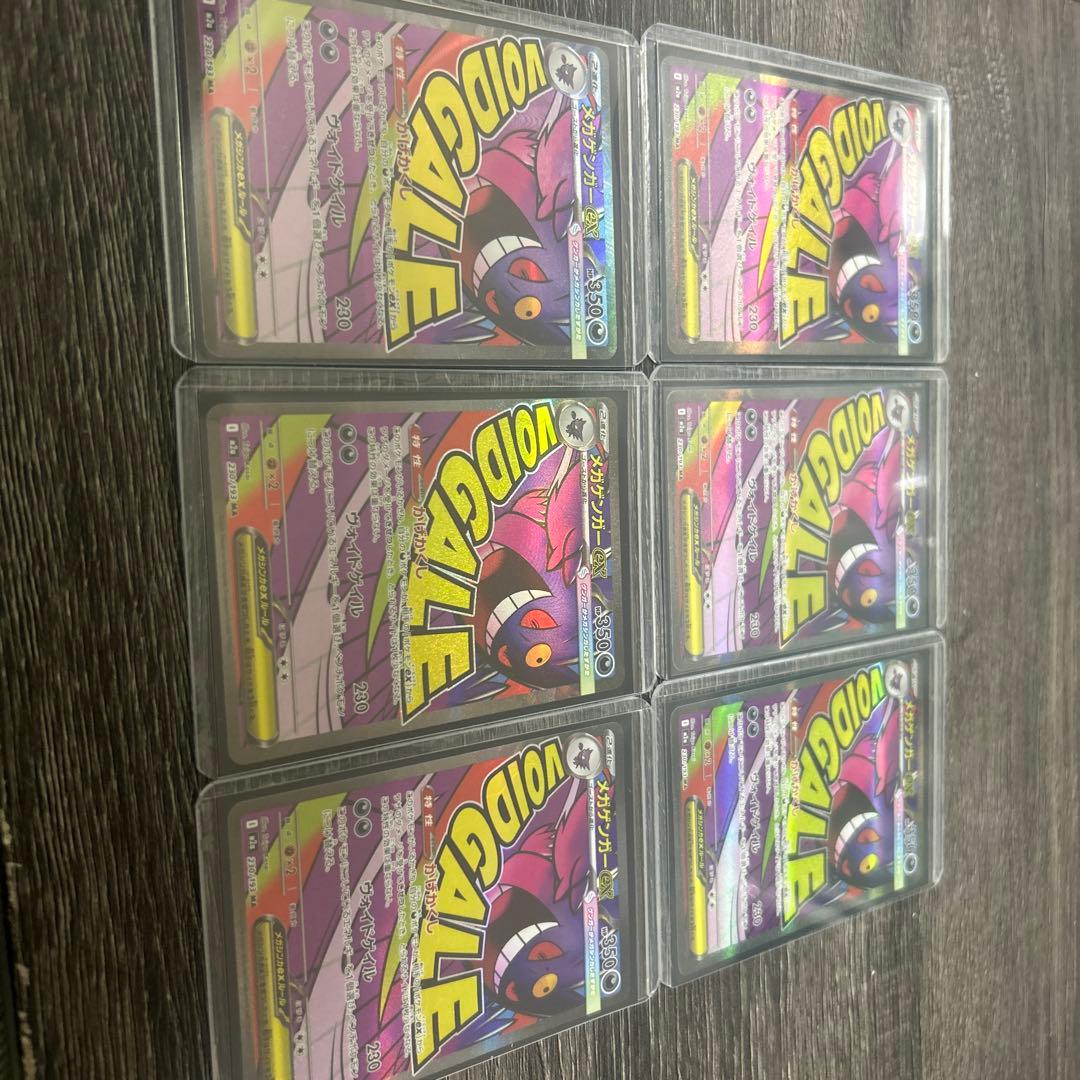 メガゲンガー EX Ma 6枚セット