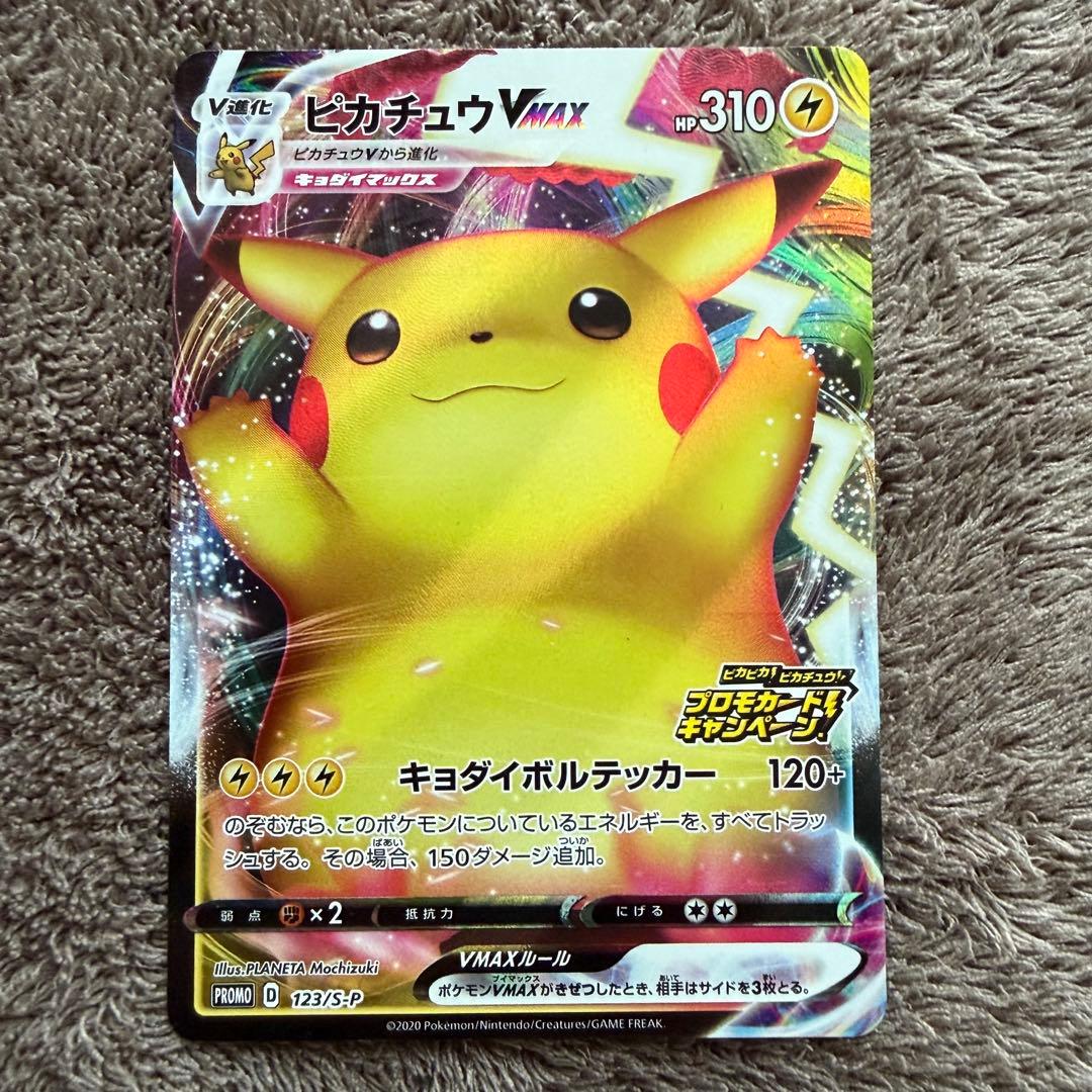 ピカチュウVMAX プロモカード ばんざいピカチュウ - メルカリ