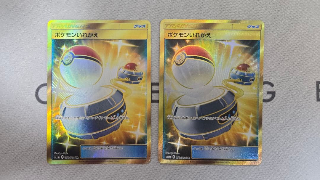 【2枚】ポケモンいれかえ UR ポケモンいれかえ 079/070 UR｜ポケカシングルカード通販｜Cloveストア