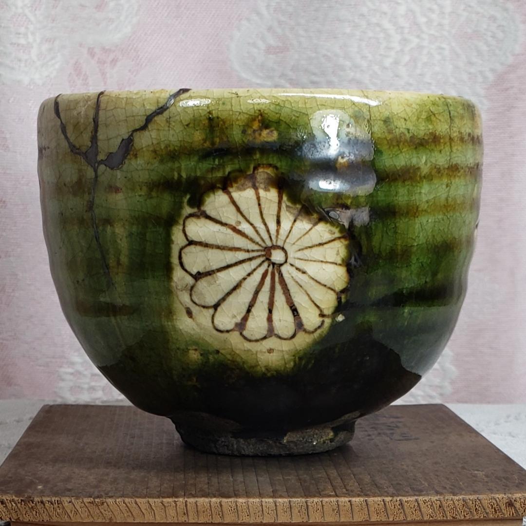 ◇『 加藤春岱 菊花紋曲水織部茶碗』『春岱（花押）』◇検）尾形乾山