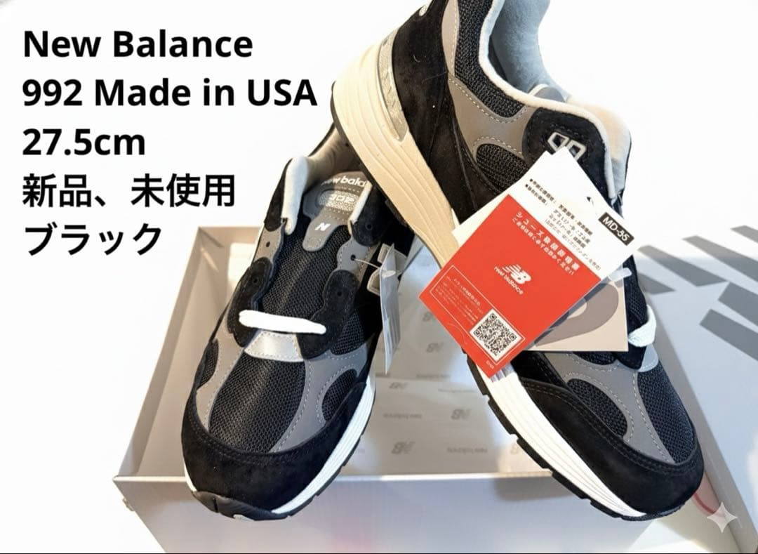 【ヒー様】新品！New Balance 992BK Made in USA