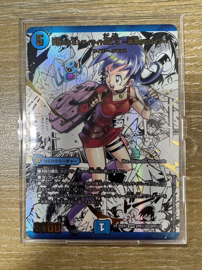 黄昏ミミ＆トワイライトMk.3-挑戦のヒロイン25EX1SPR秘2超/SPR秘5