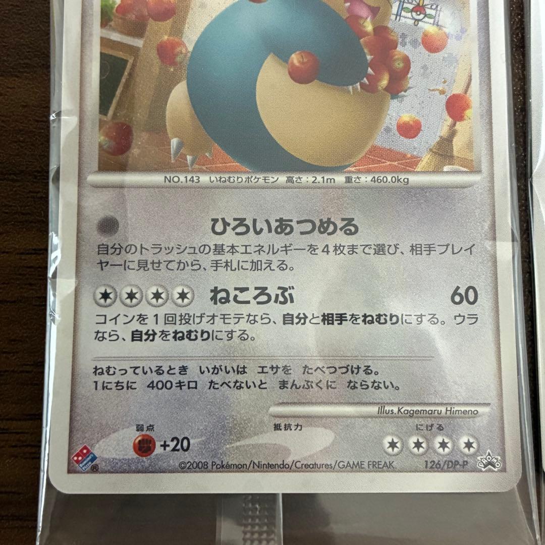 ポケモンカード ドミノピザ カビゴン ゴンベ 未開封 プロモ デッキ