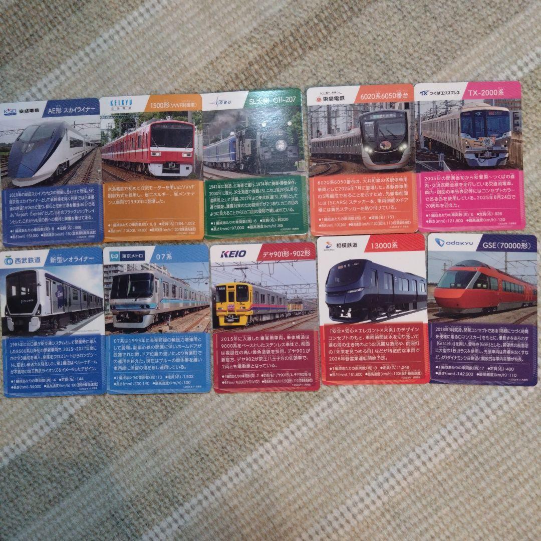 私鉄10社スタンプラリー　トレーディングカード10枚セット　コンプリート