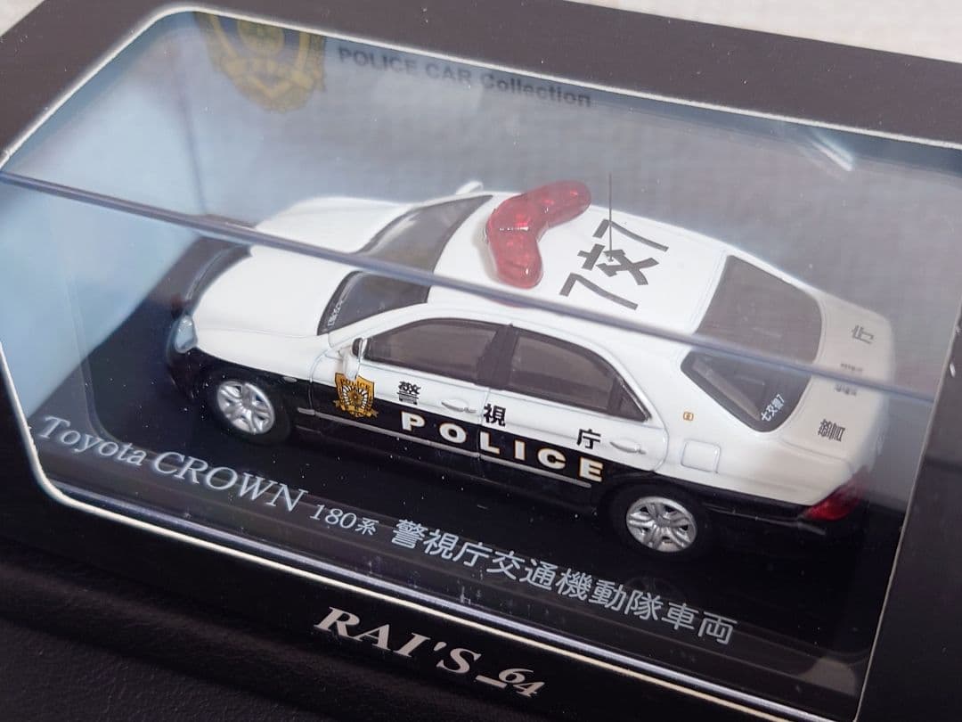 RAI'S レイズ ヒコセブン 1/64 クラウン 警視庁 パトカー ミニカー