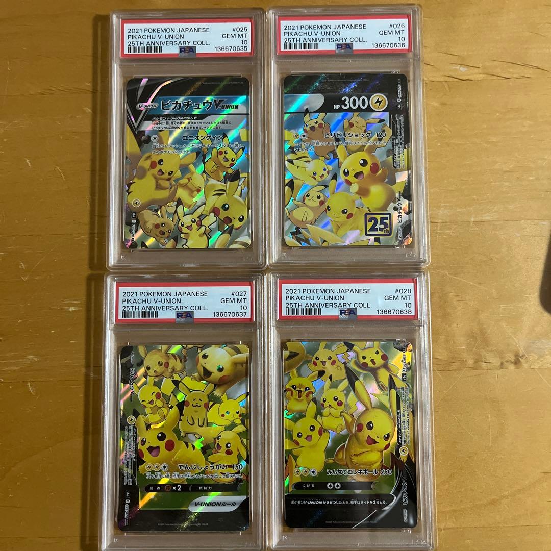 PSA10】ピカチュウV ユニオン V-UNION ポケモン 連番 - メルカリ