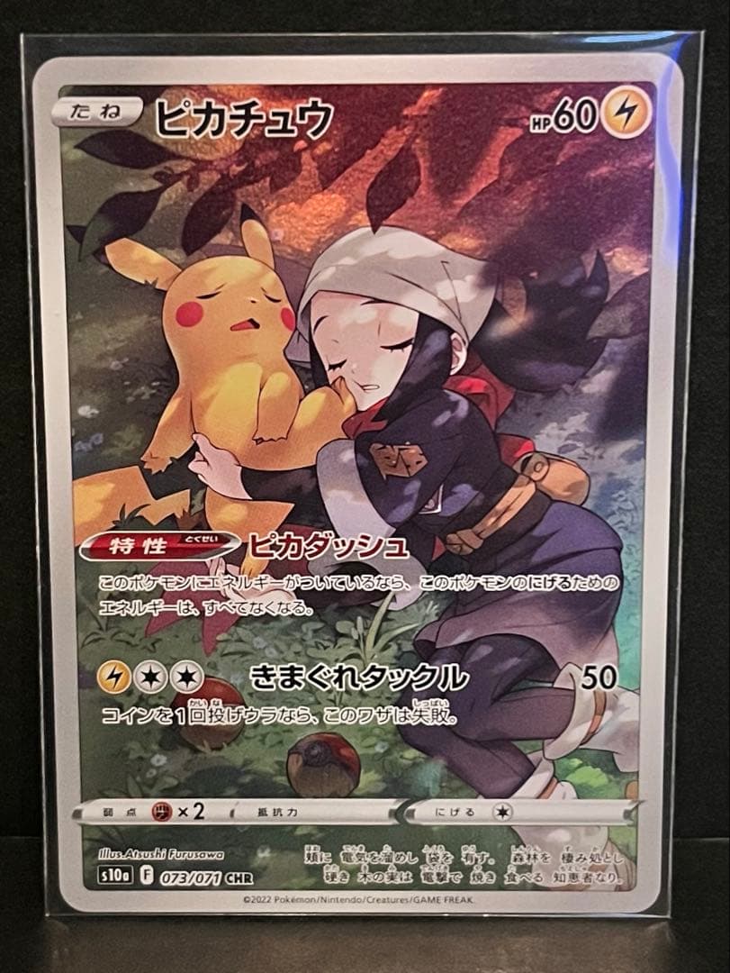 ピカチュウ 073/071 CHR - メルカリ