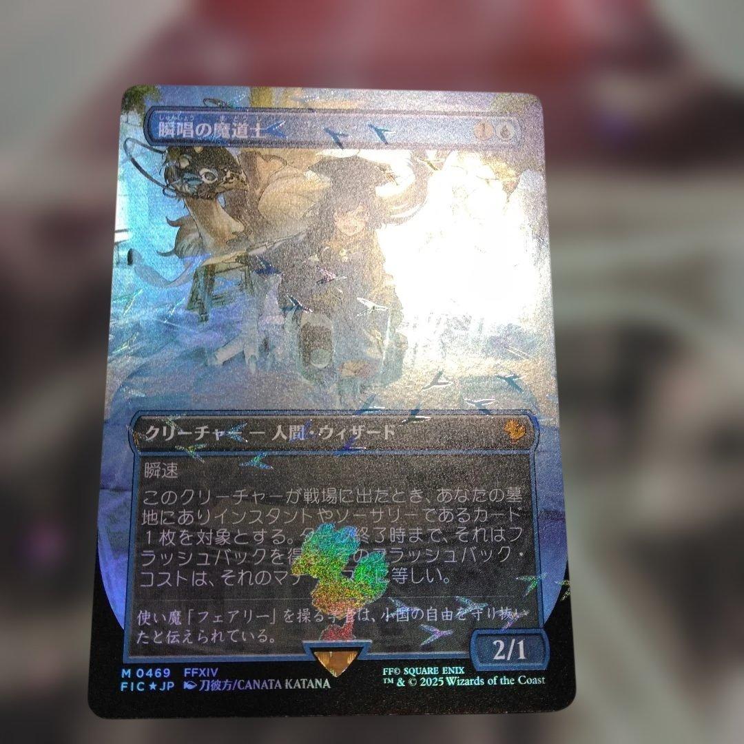 K*5様 MTG チョコボバンドル FIC 瞬唱の魔道士　日本語版Foil 1枚 チョコボトラックFOIL】【英】瞬唱の魔道士/Snapcaster Mage[青R]【FIN