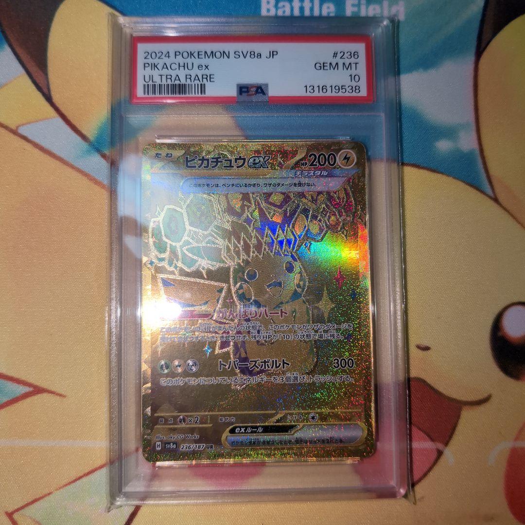 最安値 ポケモンカード ピカチュウ UR psa10 テラスタルフェスex