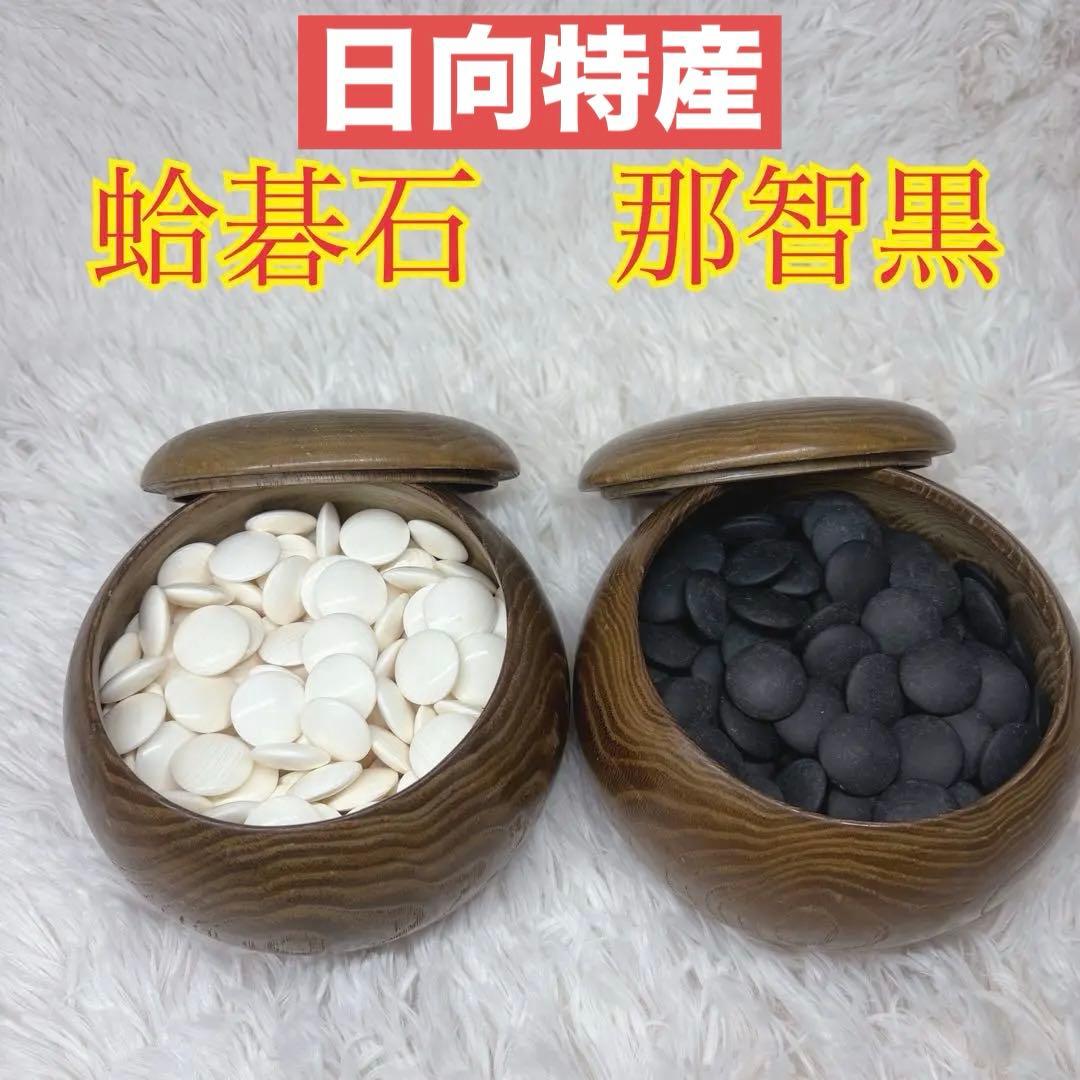 極美品 日向特産 28号 碁石セット 本蛤碁石 本那智黒 囲碁 碁笥 - メルカリ