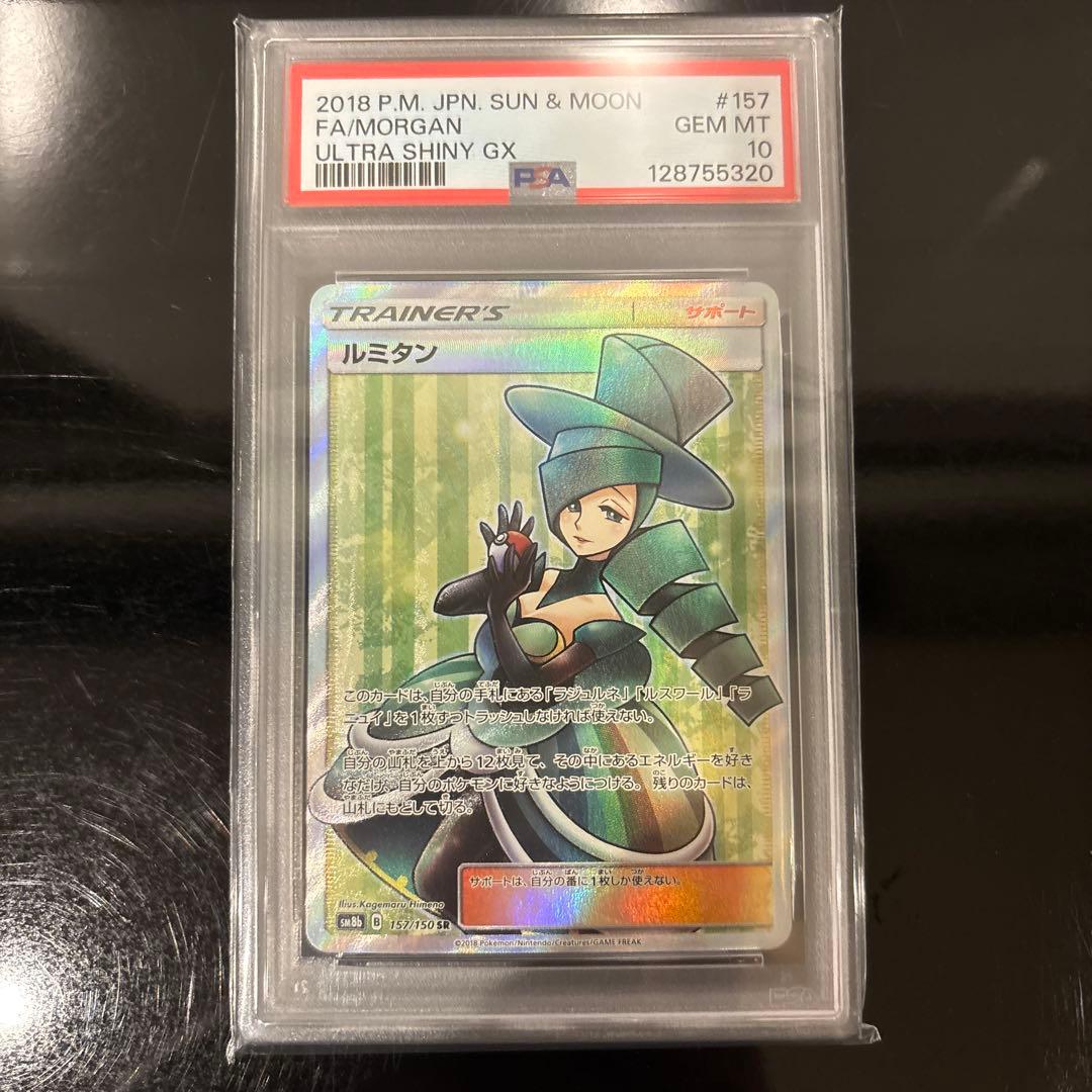 ルミタン SR SM8b GXウルトラシャイニー 157/150