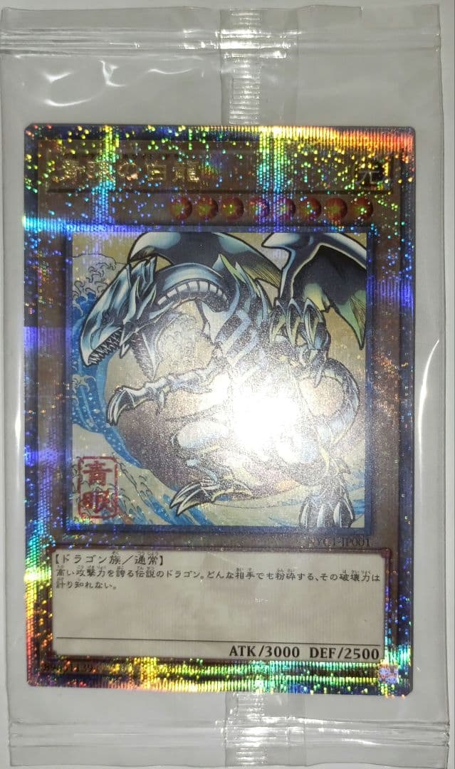 郵便局 遊戯王 青眼の白龍 浮世絵風25周年記念 ブルーアイズ - メルカリ