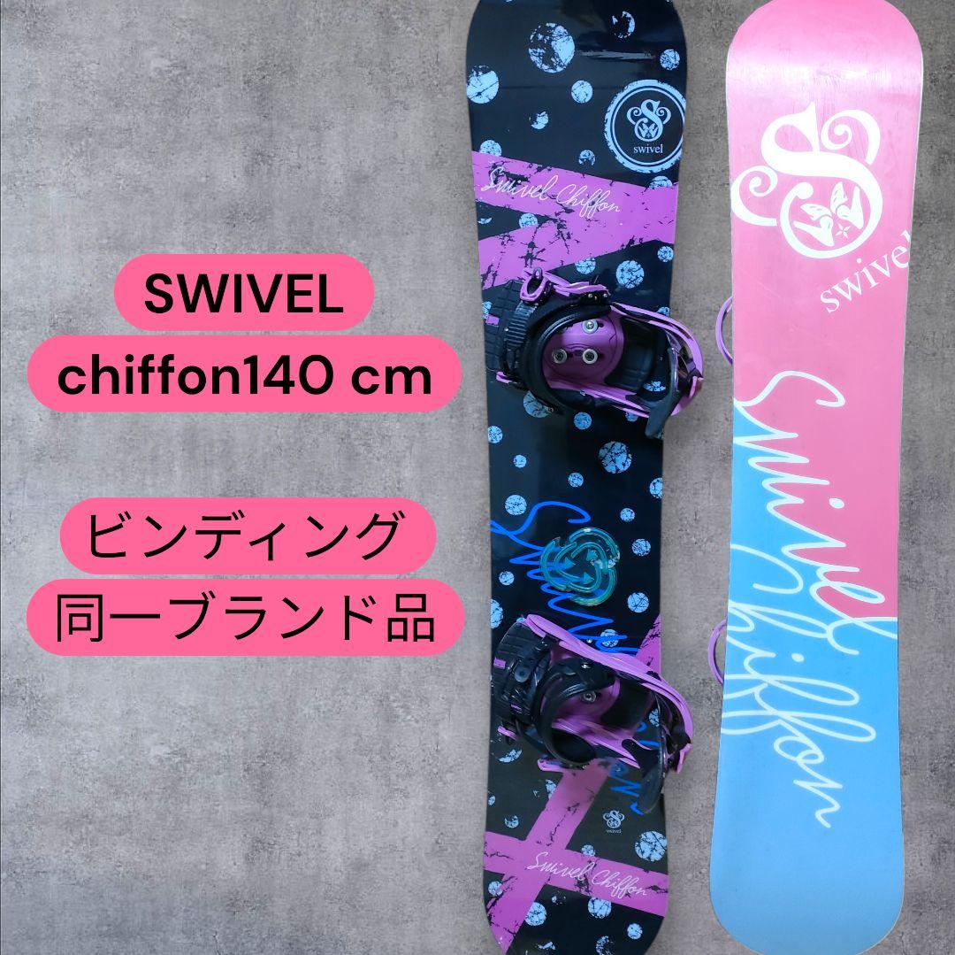 【初心者オススメ】Swivel Chiffon スノーボードレディース2点セット