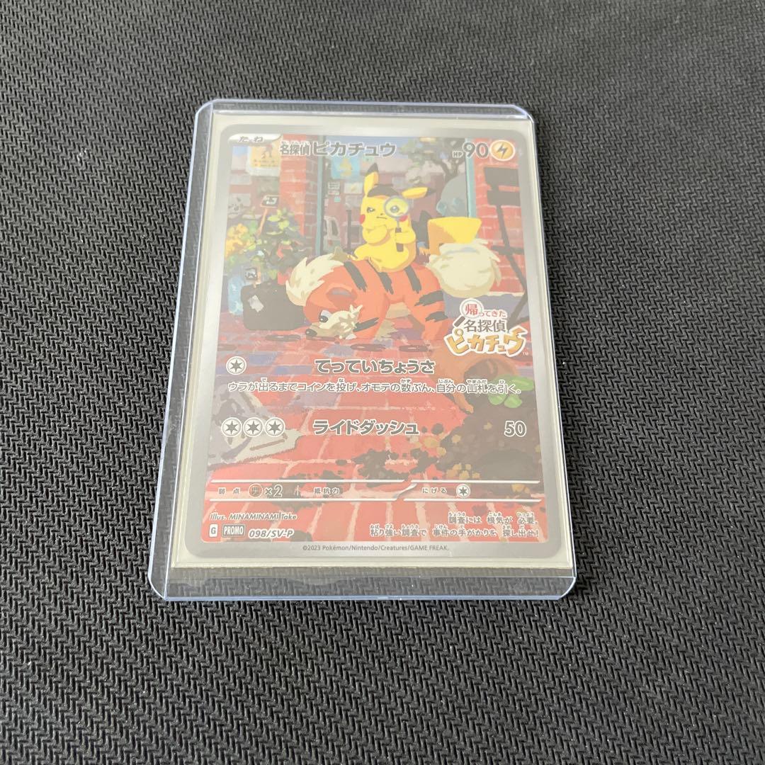 名探偵ピカチュウ　プロモ　てっていちょうさ