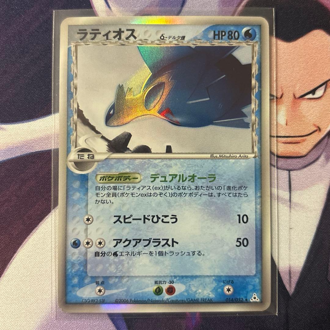 ラティオス デルタ種 キラ 水の都のラティアス、ラティオス 劇場限定VSパック ポケモンカードe 劇場限定VSパック | プロモ以外 - ポケブーン