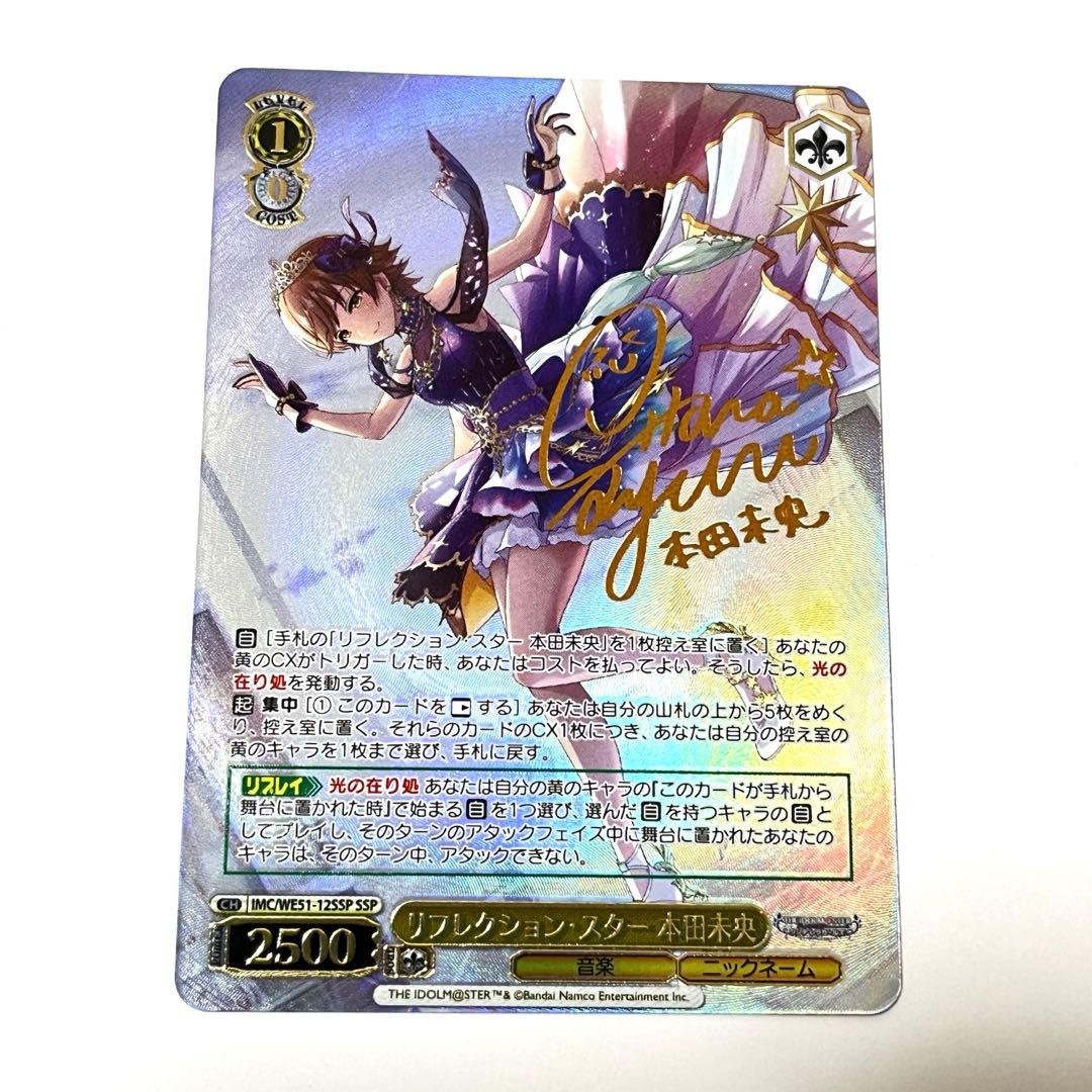 シンデレラガールズ リフレクション・スター 本田未央 SSP サイン