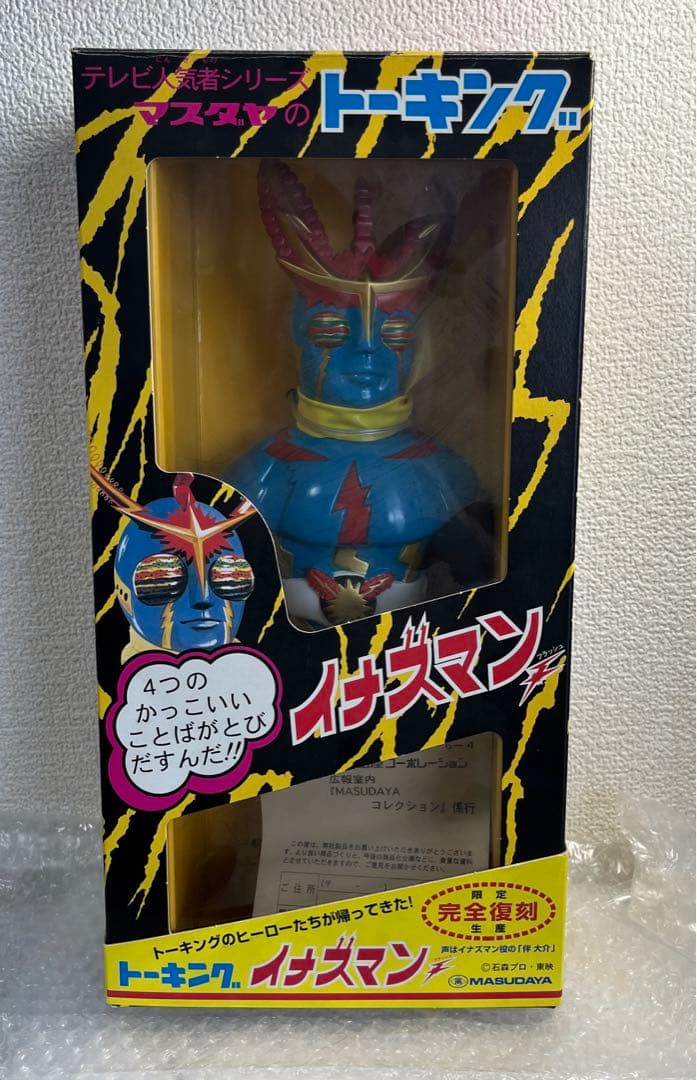 トーキング　イナズマン　完全復刻版　増田屋コーポレーション