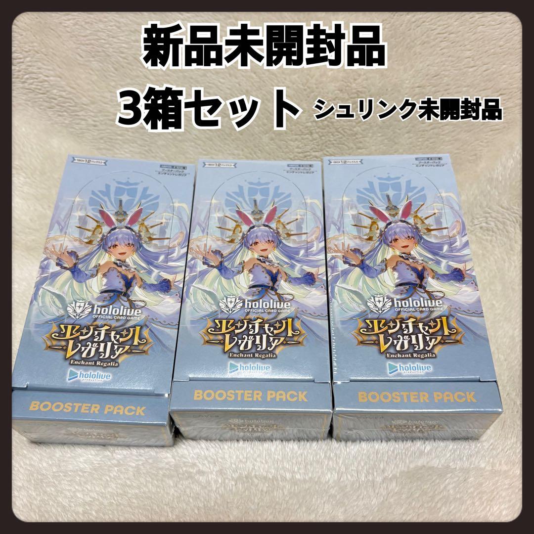 新品未開封 シュリンク付き ホロライブカード エンチャントレガリア 3BOX